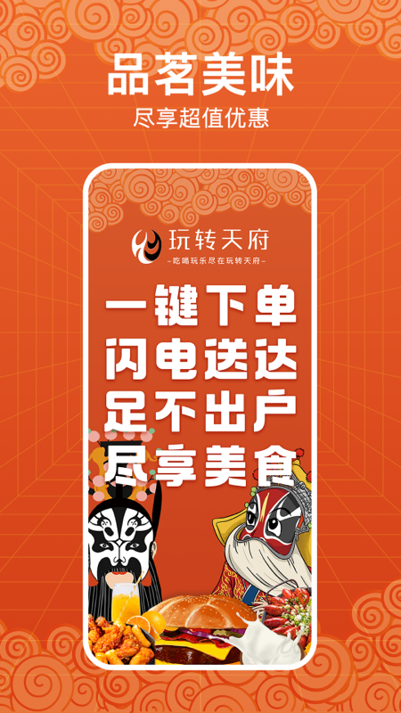 玩转天府app最新版截图4