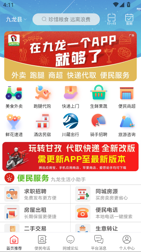 玩转天府app最新版截图5