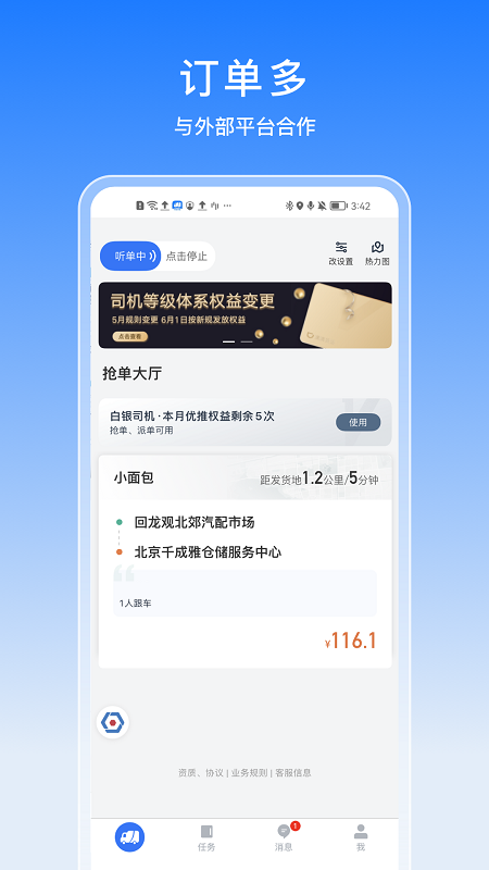 途八方货运app官方版截图2