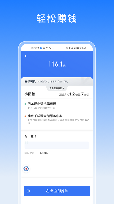途八方货运app官方版截图4