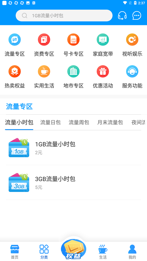 吉悦和生活app最新版(改名中国移动吉林)截图3