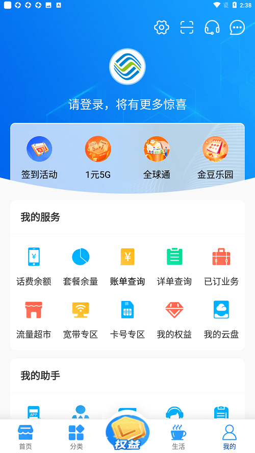 吉悦和生活app最新版(改名中国移动吉林)截图4