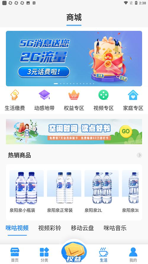 吉悦和生活app最新版(改名中国移动吉林)截图5