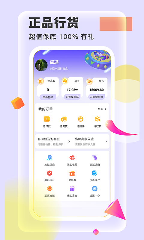 抖盲盒app官方版截图2