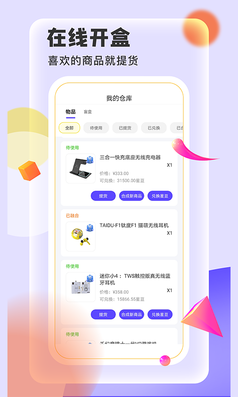 抖盲盒app官方版截图3