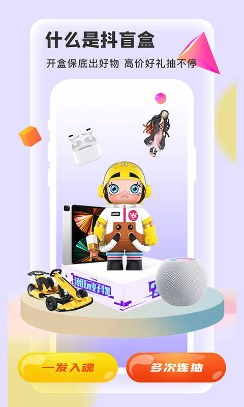 抖盲盒app官方版截图5