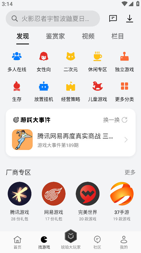 oppo游戏中心正版安装截图2