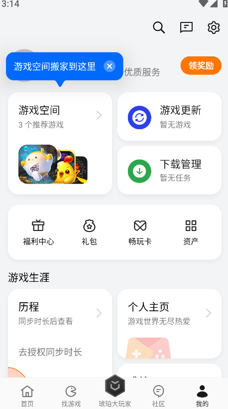 oppo游戏中心正版安装截图4