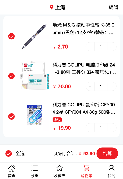 科力普商城app官方版截图2