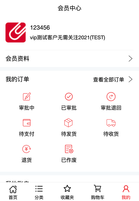 科力普商城app官方版截图3