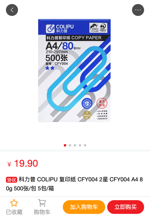 科力普商城app官方版截图4