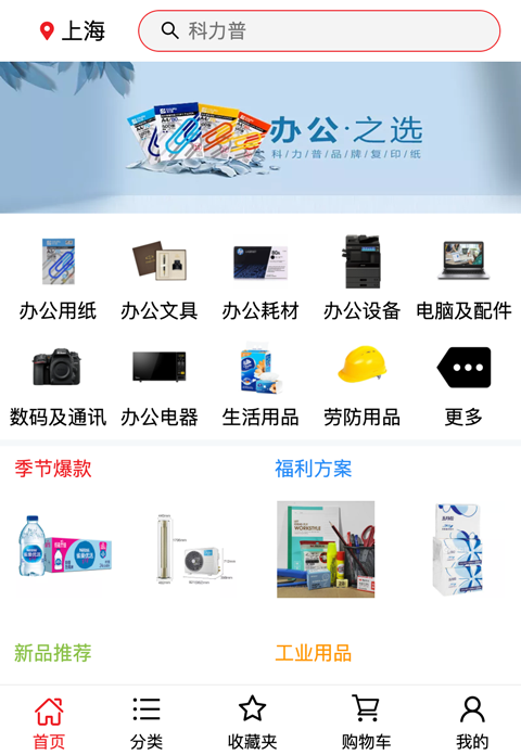 科力普商城app官方版截图5
