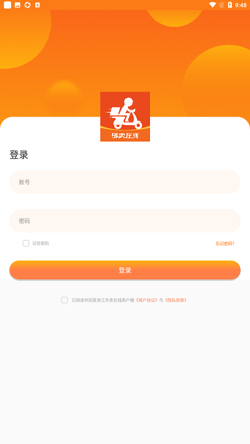 浙江外卖在线商户端app最新版截图1