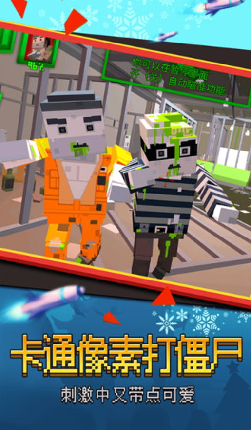 我打僵尸贼猛游戏正版截图4