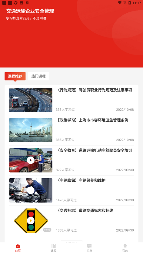 交通运输企业安全管理app最新版截图3