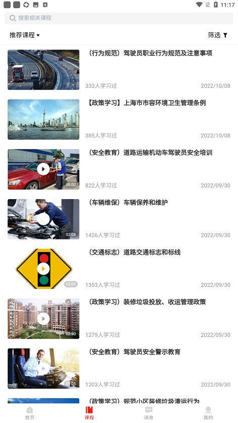 交通运输企业安全管理app最新版截图4