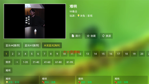 宝全视界app电视版截图2