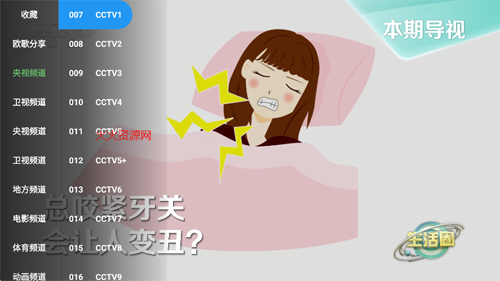 宝全视界app电视版截图3