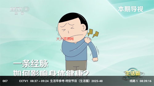 宝全视界app电视版截图4