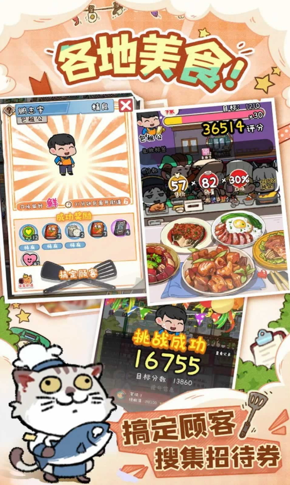 烟火食记官方正版截图4