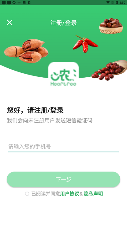 心农海科技截图2