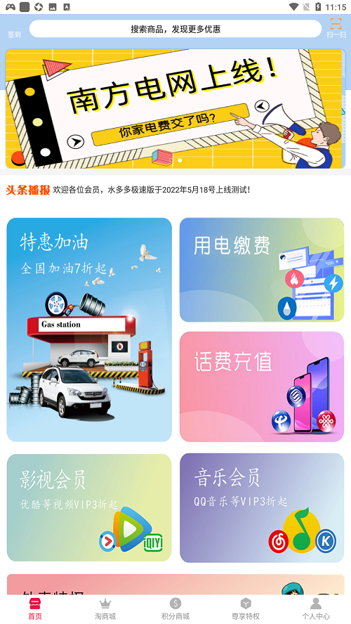 水多多极速版app最新版截图2