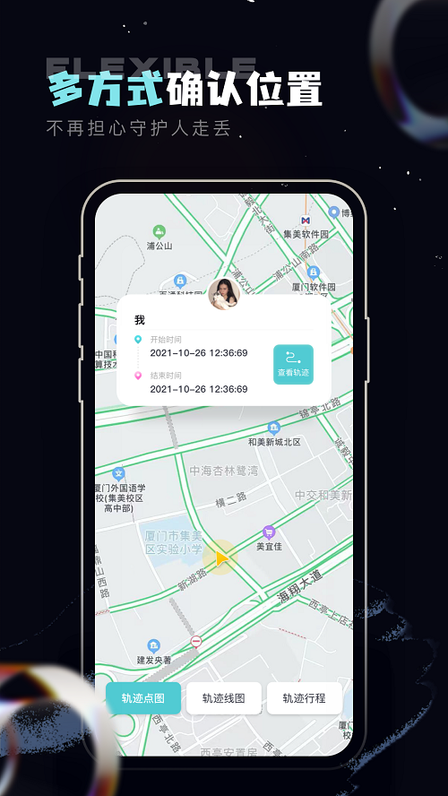 手机定位守护精灵app官方版截图1