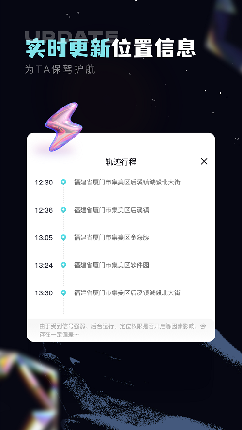 手机定位守护精灵app官方版截图2