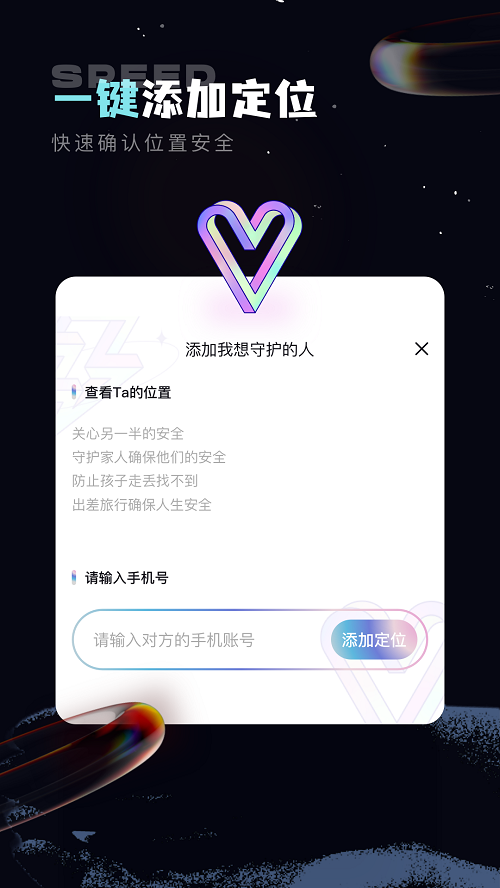 手机定位守护精灵app官方版截图3