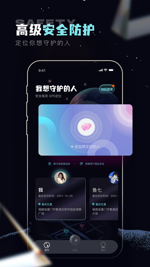 手机定位守护精灵app官方版截图5