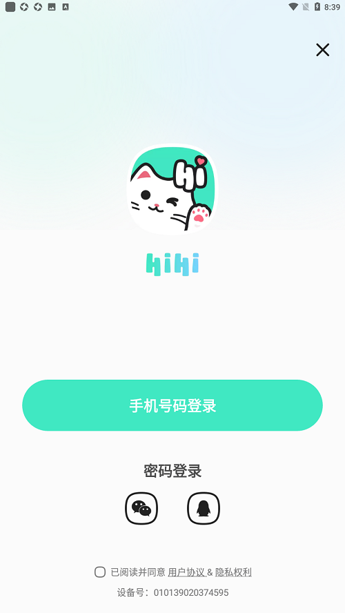 嗨嗨语音app官方版截图2