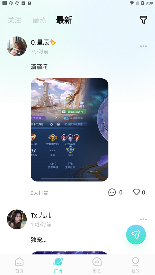 嗨嗨语音app官方版截图4