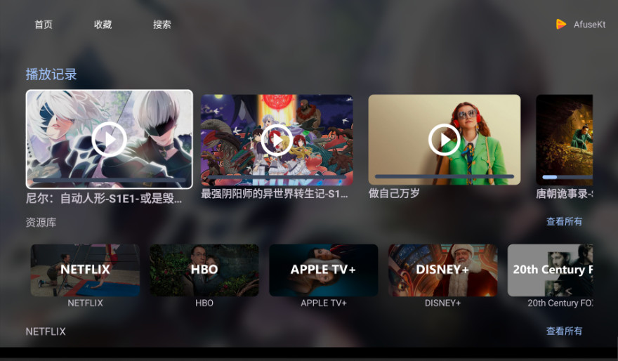 AfuseKt安卓TV版截图1