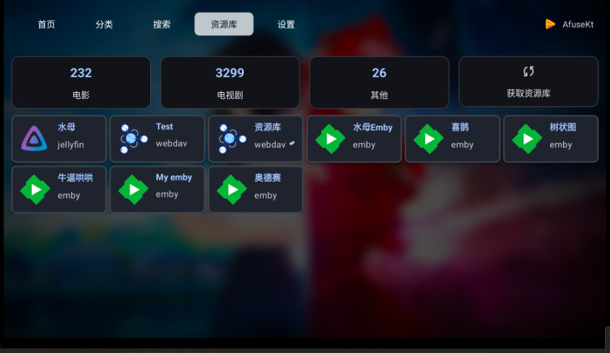 AfuseKt安卓TV版截图4