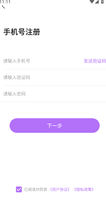 秒派app社交助手截图4