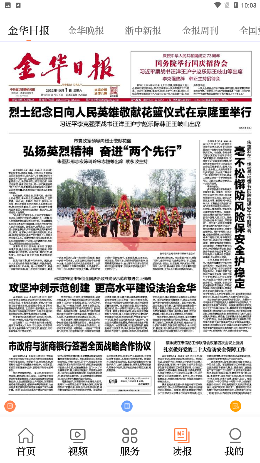 金华新闻app最新版截图2