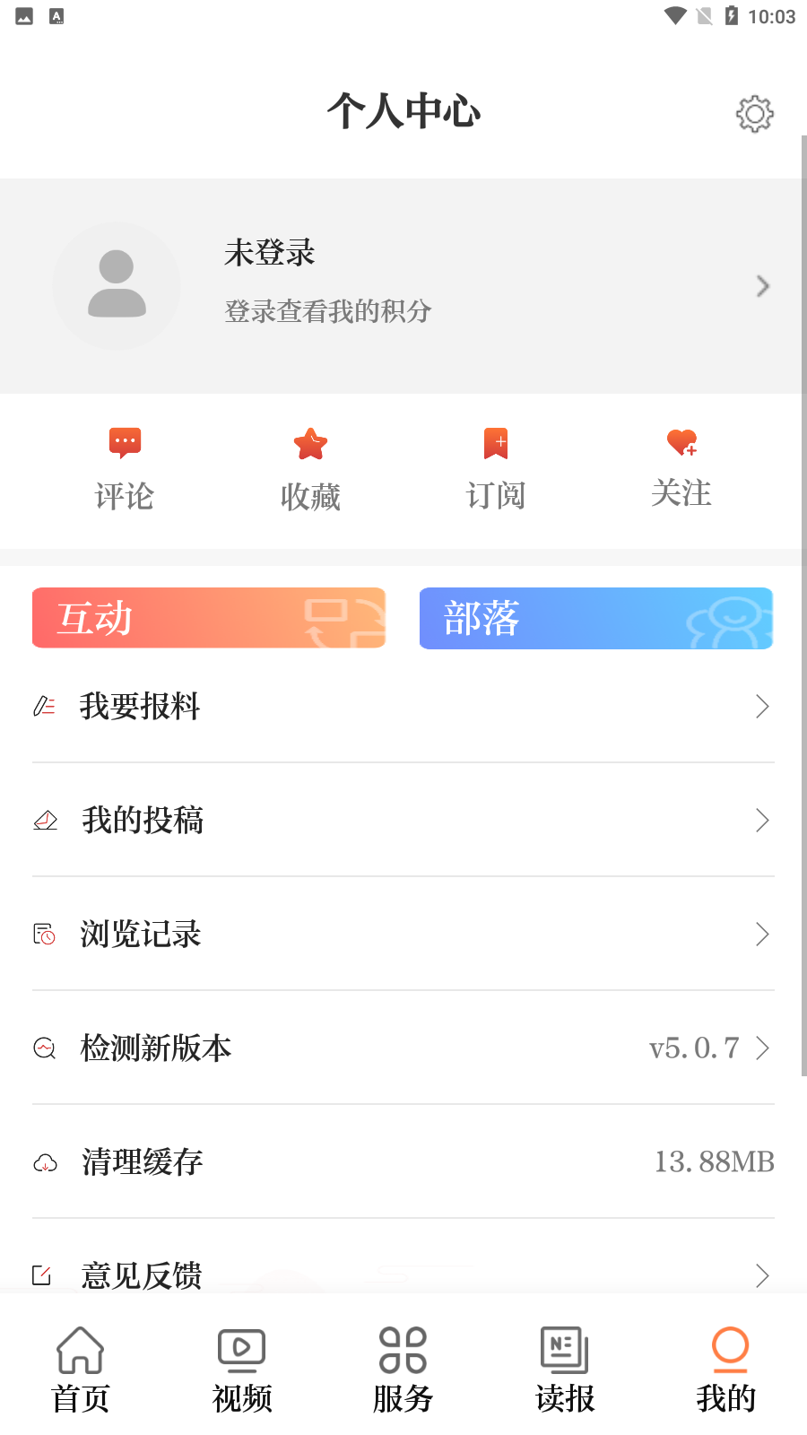 金华新闻app最新版截图3