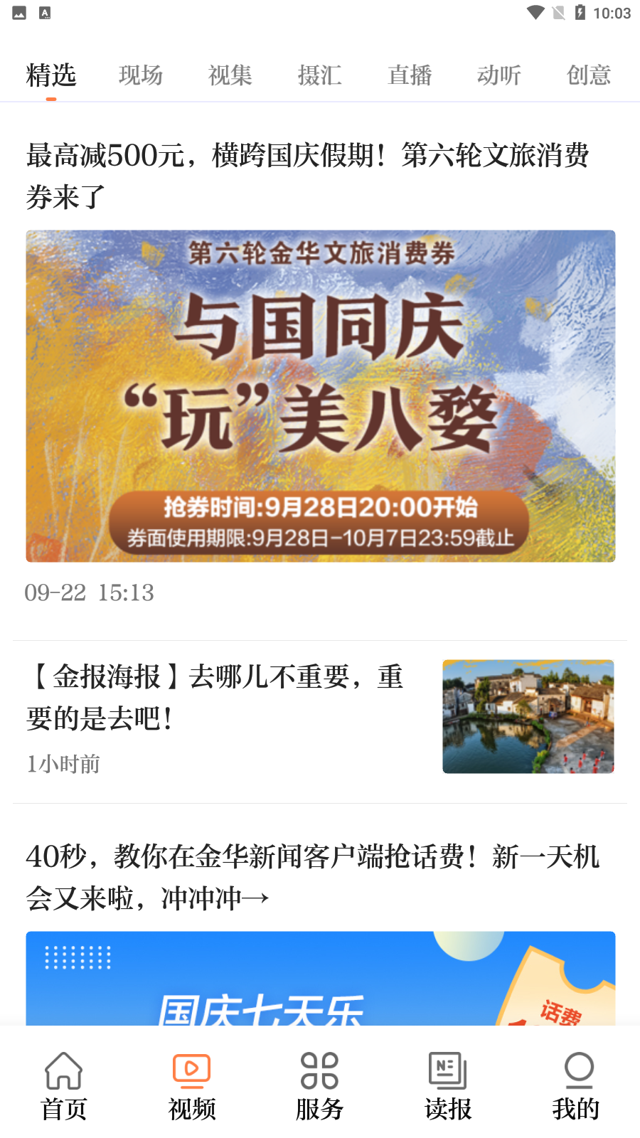 金华新闻app最新版截图4