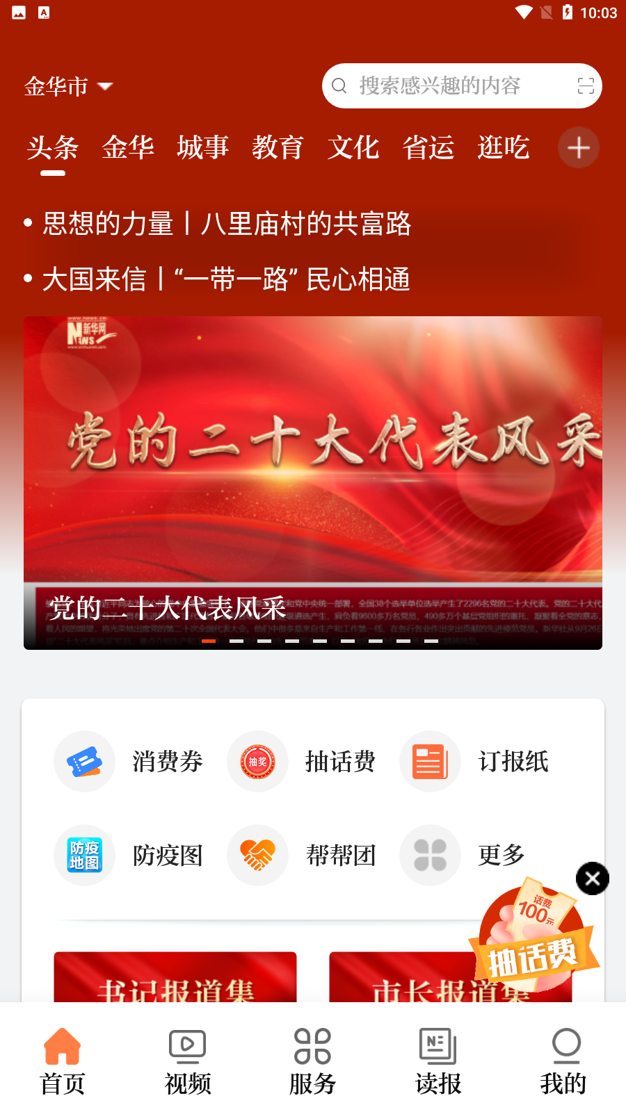 金华新闻app最新版截图5
