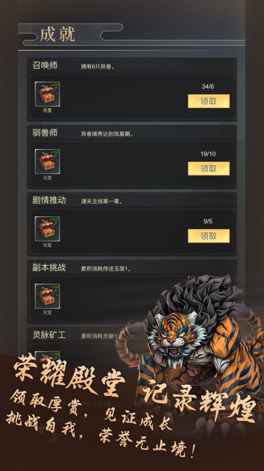 我的异兽游戏免费截图3