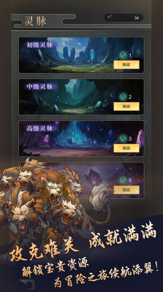 我的异兽游戏免费截图4