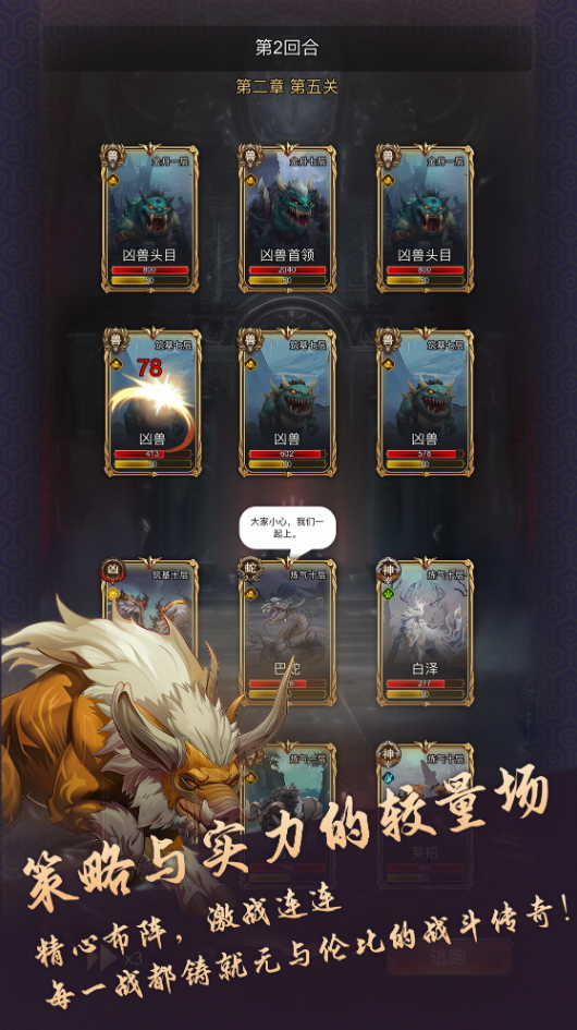 我的异兽游戏免费截图5