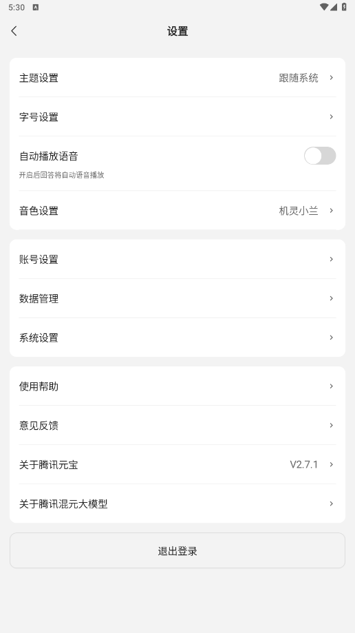 腾讯元宝满血版手机版截图1