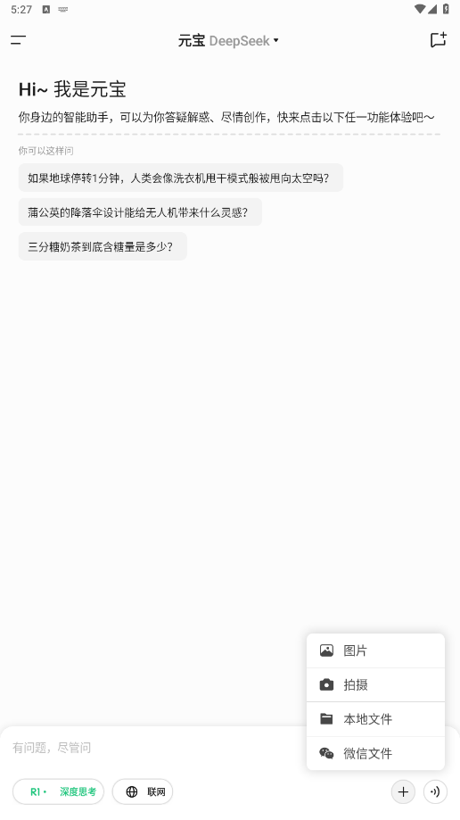 腾讯元宝满血版手机版截图2