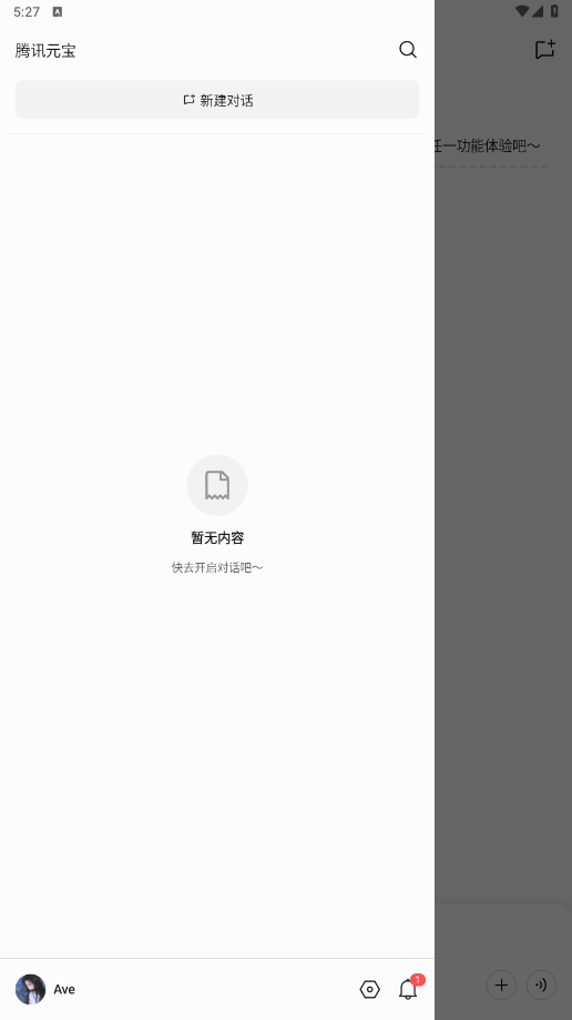 腾讯元宝满血版手机版截图3