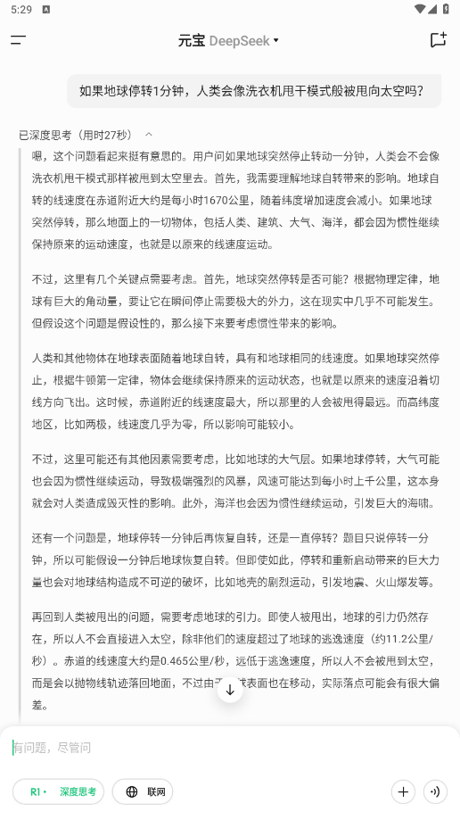 腾讯元宝满血版手机版截图4