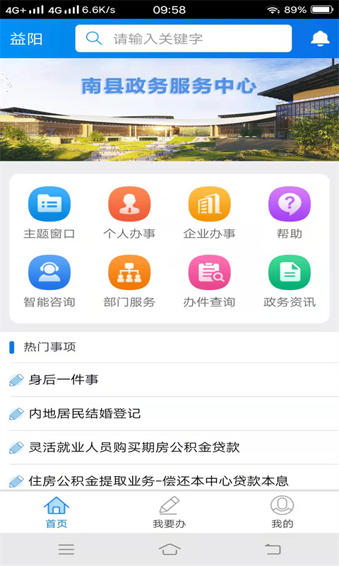 南事我来办app最新版截图1