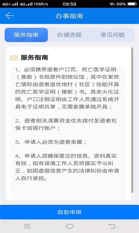 南事我来办app最新版截图2