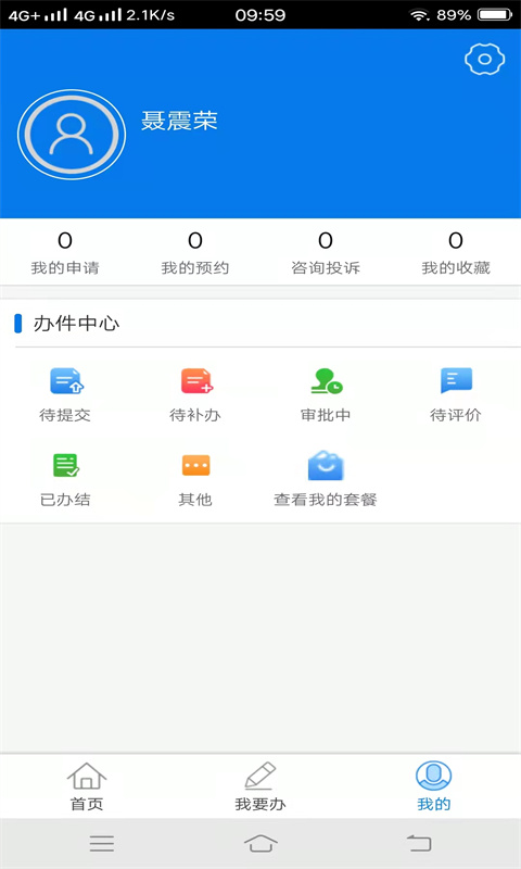 南事我来办app最新版截图3