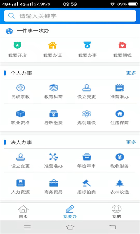 南事我来办app最新版截图4